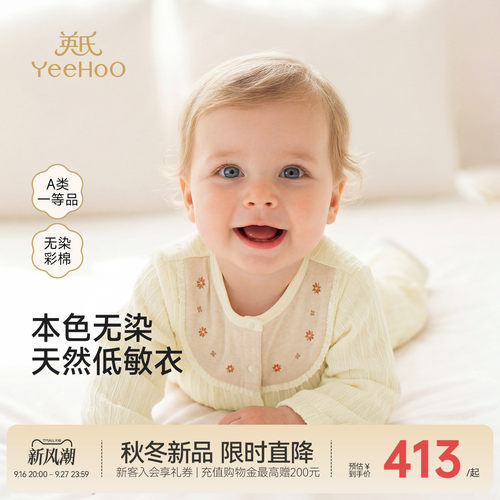 【商场同款】英氏女宝宝连体衣婴儿女童春秋新品彩棉麻花爬服衣服