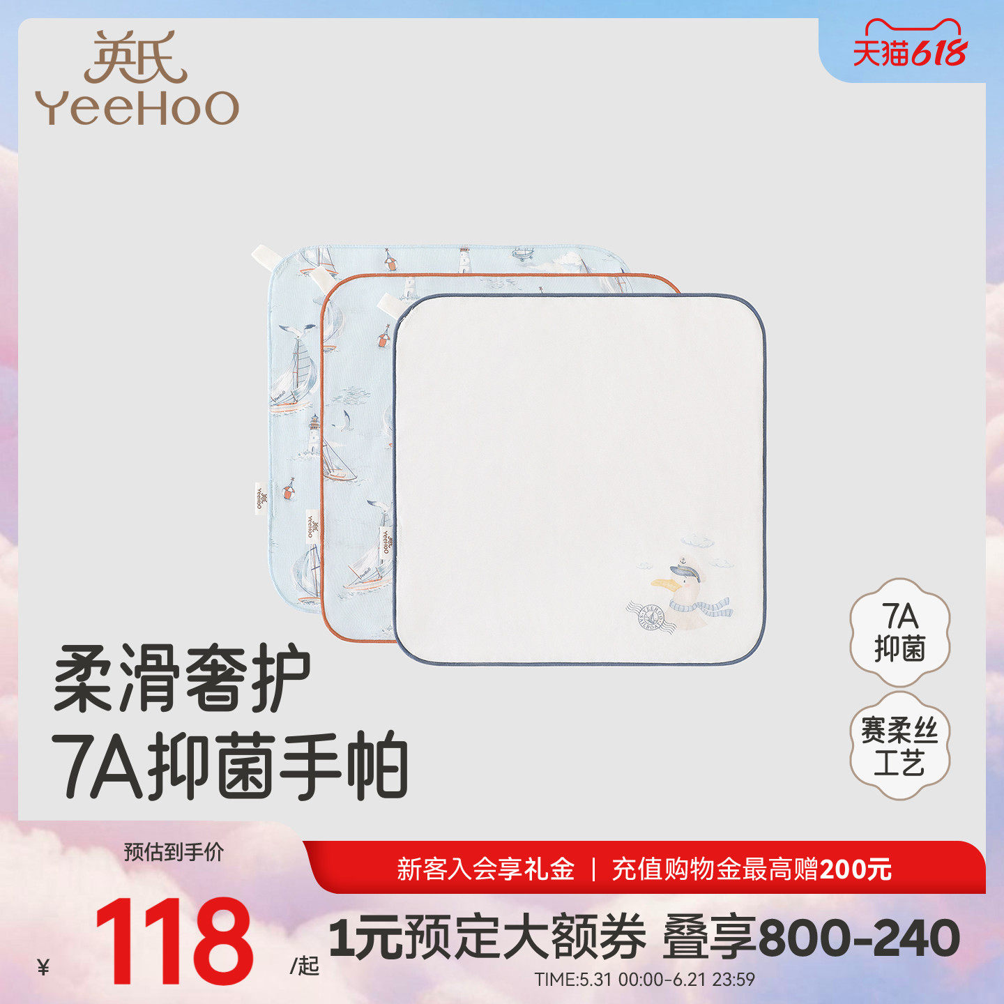 【商场同款】英氏婴儿小方巾手帕莫代尔宝宝毛巾手绢7A抗菌3条装