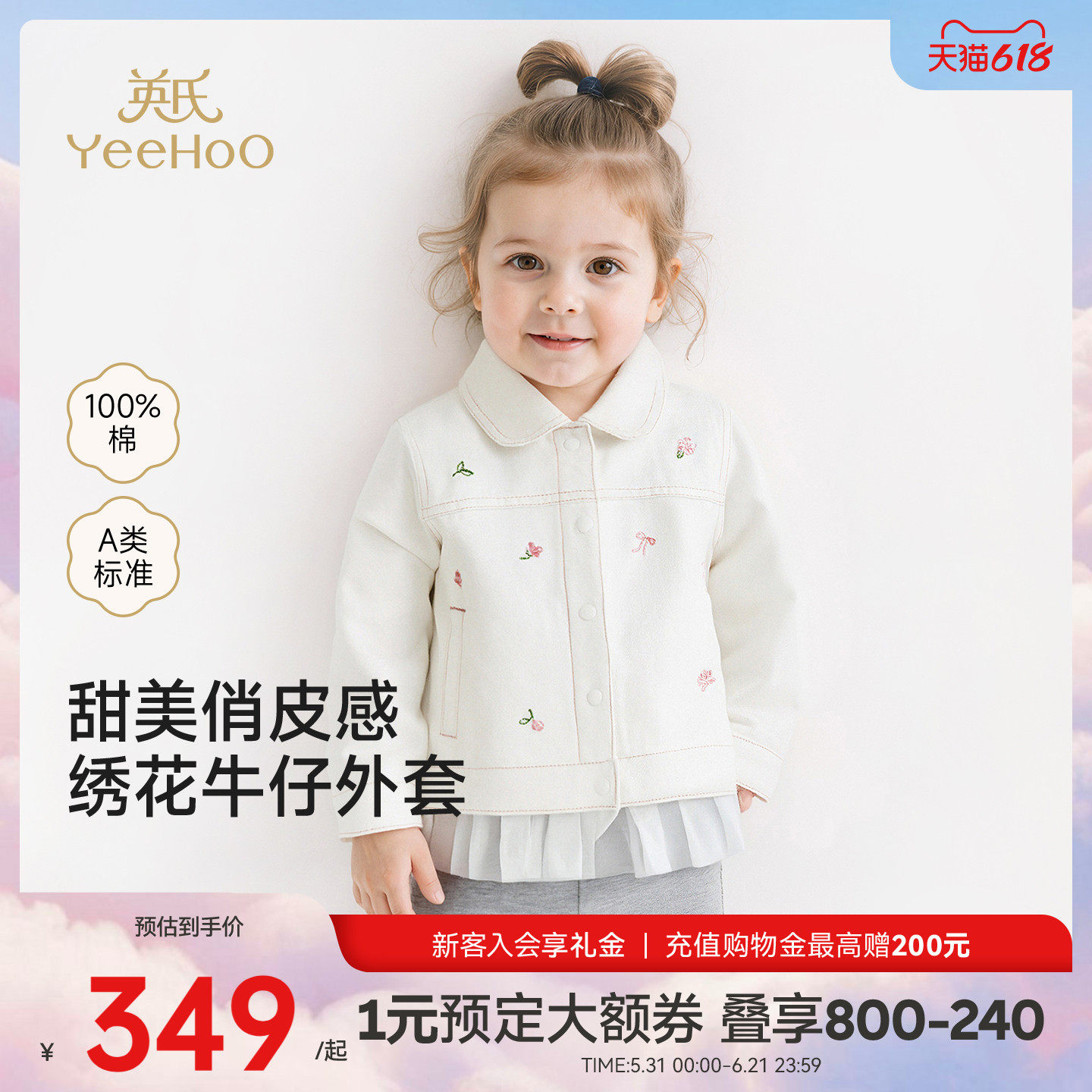 【商场同款】英氏儿童牛仔外套女宝宝春秋纯棉可爱百搭春季衣服