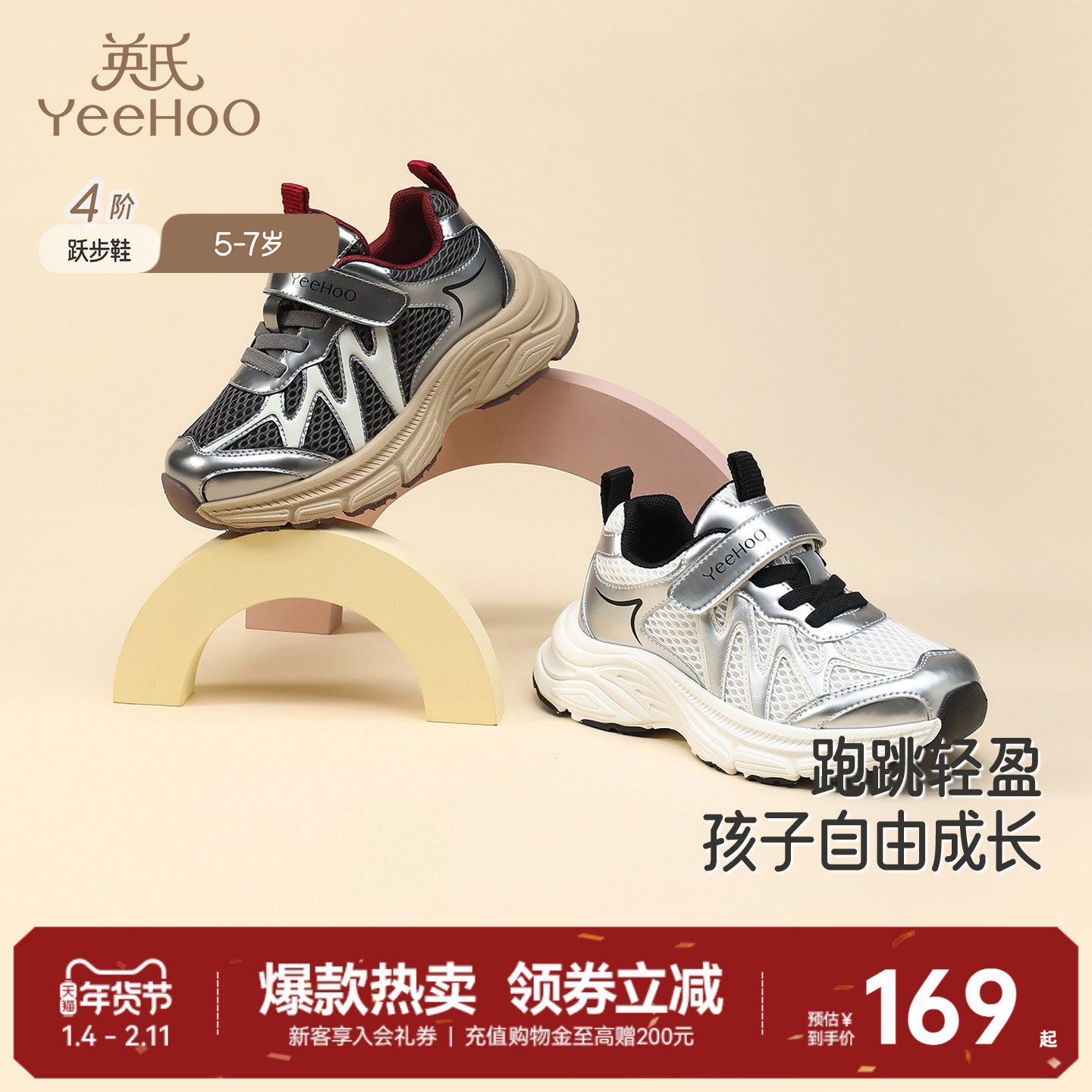 英氏儿童鞋成长跃步鞋男童运动鞋户外防滑软底女童秋冬抗菌休闲鞋,童鞋/婴儿鞋/亲子鞋,幼小稳步鞋,淘宝优惠券,粉丝福利购,淘宝优惠卷