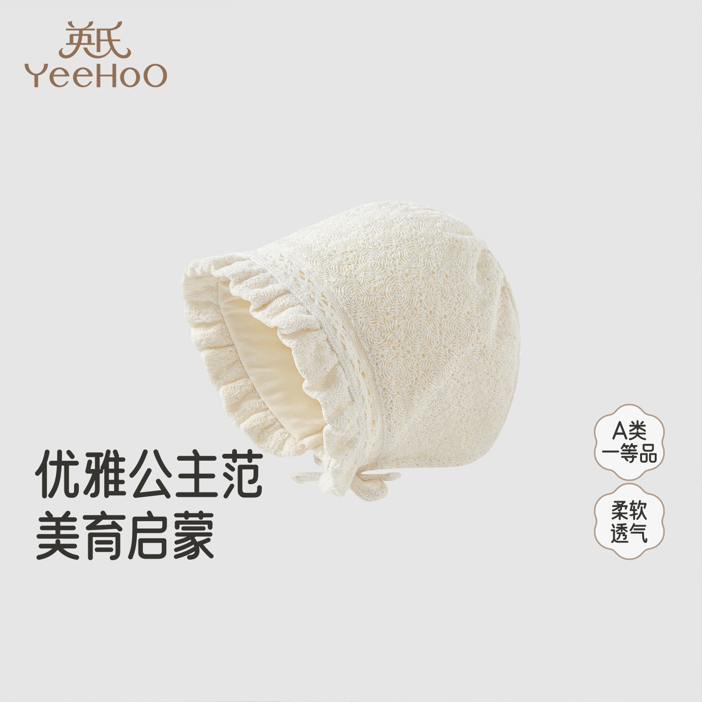 【商场同款】英氏婴儿帽子春秋新款女宝遮阳帽甜美花边贴面帽纯棉