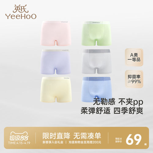 不夹屁屁莫代尔儿童内裤英氏