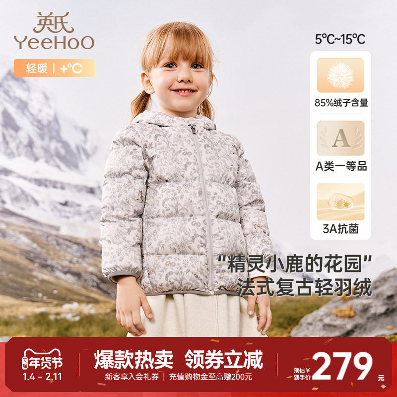 【商场同款】英氏超韧绒儿童羽绒服冬季女童轻薄款外套抗菌新款,童装/婴儿装/亲子装,羽绒服,淘宝优惠券,粉丝福利购,淘宝优惠卷
