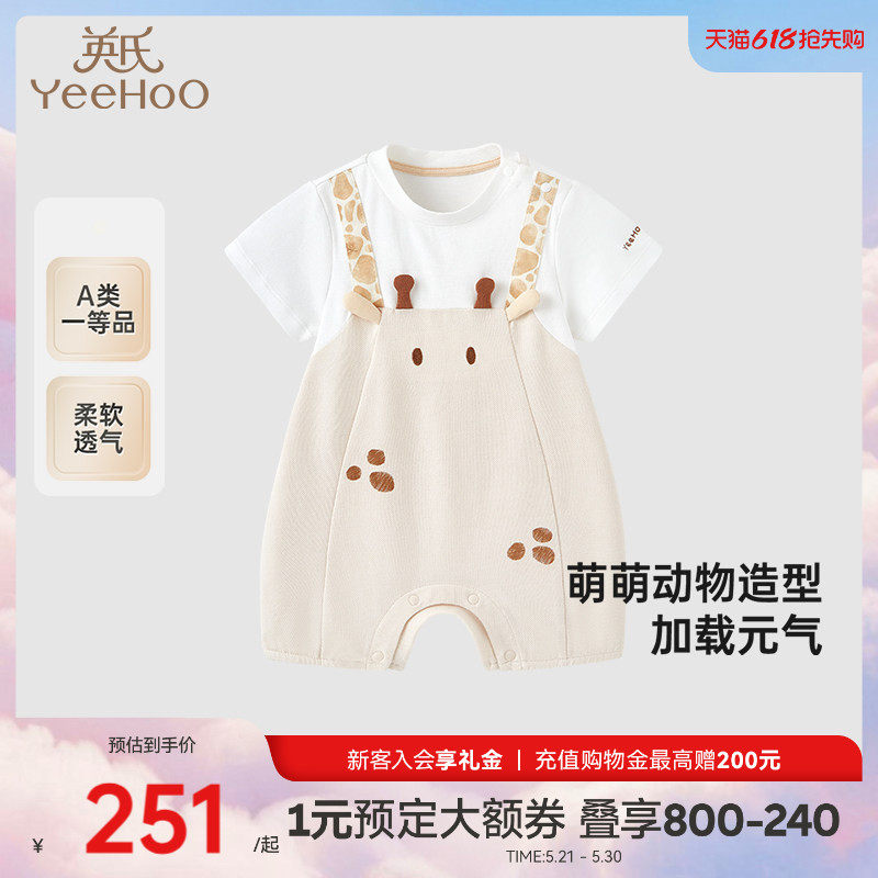 【商场同款】英氏婴儿衣服夏季短袖男童透气可爱假两件连体衣爬服