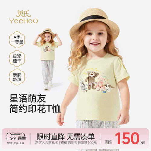 【Happy Horse联名】英氏女童短袖t恤儿童夏季新款速干圆领上衣