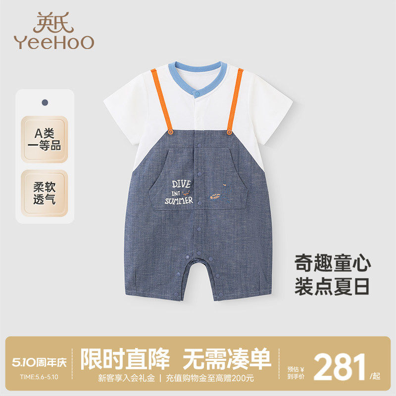 【商场同款】英氏婴儿衣服夏季短袖透气纯棉假两件宝宝连体衣爬服
