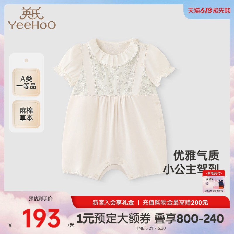 【商场同款】英氏婴儿衣服夏季棉麻女宝短袖连体衣新款包屁衣