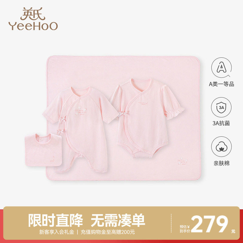 【商场同款】英氏初生婴儿礼盒满月新生儿衣服送礼高档礼物4件套