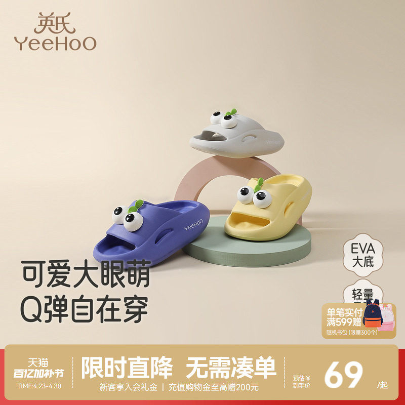 英氏儿童拖鞋防滑夏季男女童软底踩屎感拖鞋婴幼儿室内家居防滑鞋