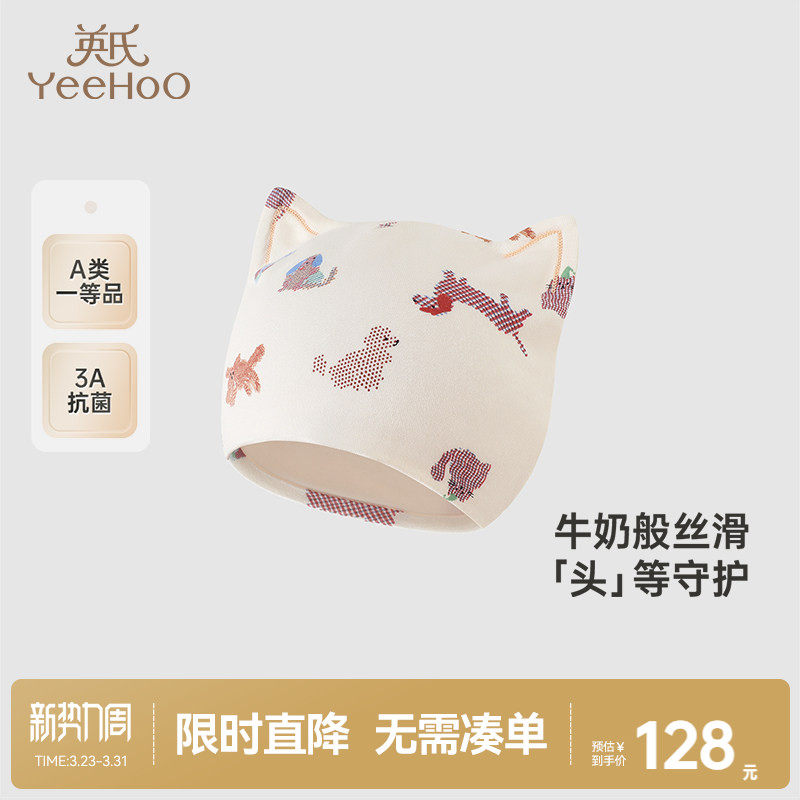 【商场同款】英氏婴儿帽子抗菌新生儿小圆帽新款四季宝宝胎帽