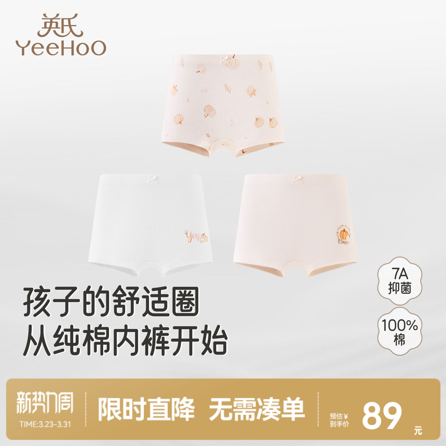 英氏儿童抗菌中大童平角短裤三角内裤男童女童