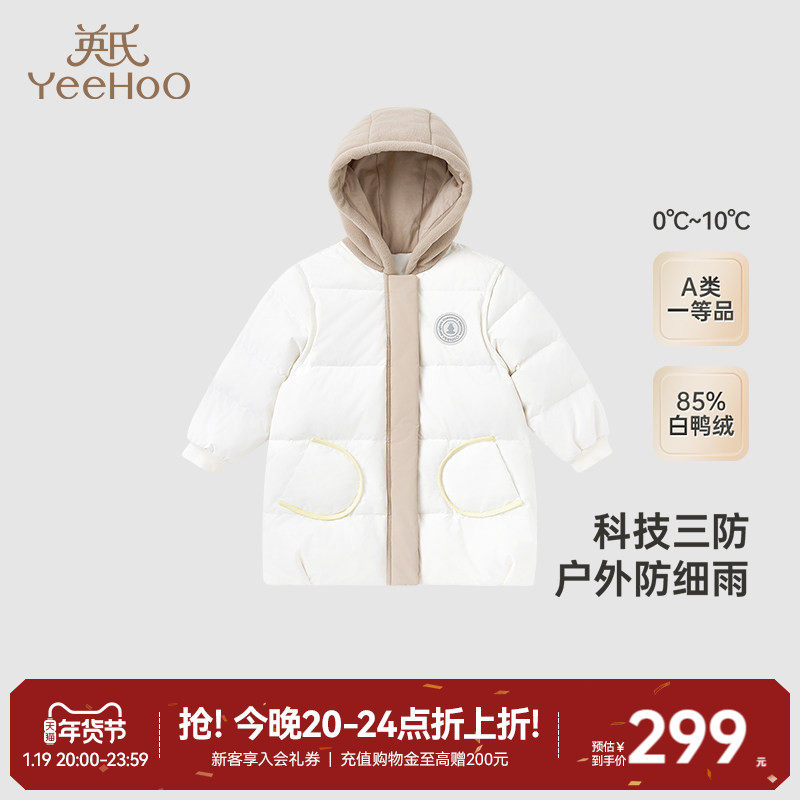 【商场同款】英氏超韧绒儿童羽绒服冬季男童女童三防连帽外套新款,童装/婴儿装/亲子装,羽绒服,淘宝优惠券,粉丝福利购,淘宝优惠卷