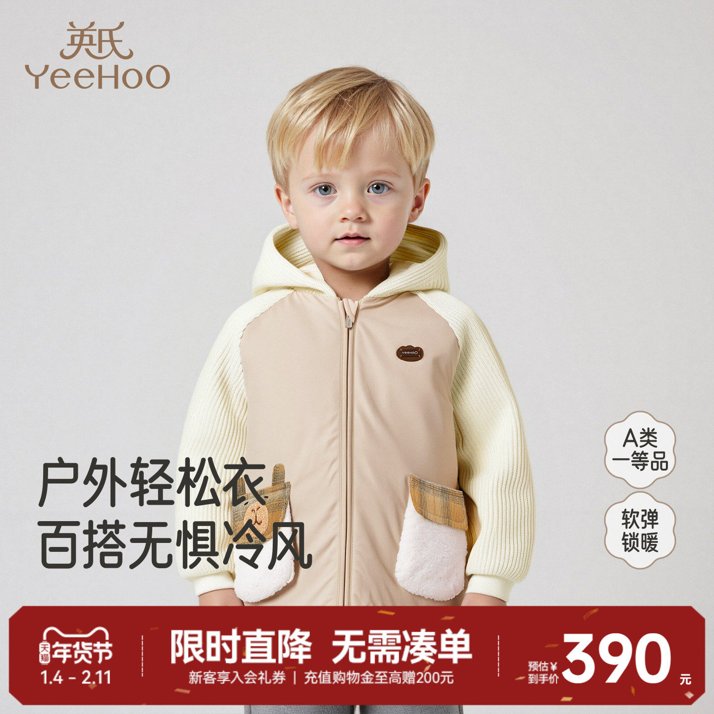 【商场同款】英氏儿童连帽外套宝宝开衫上衣秋冬新款男童加厚保暖,童装/婴儿装/亲子装,普通外套,淘宝优惠券,粉丝福利购,淘宝优惠卷