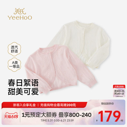 英氏外套女童夏季长袖开衫