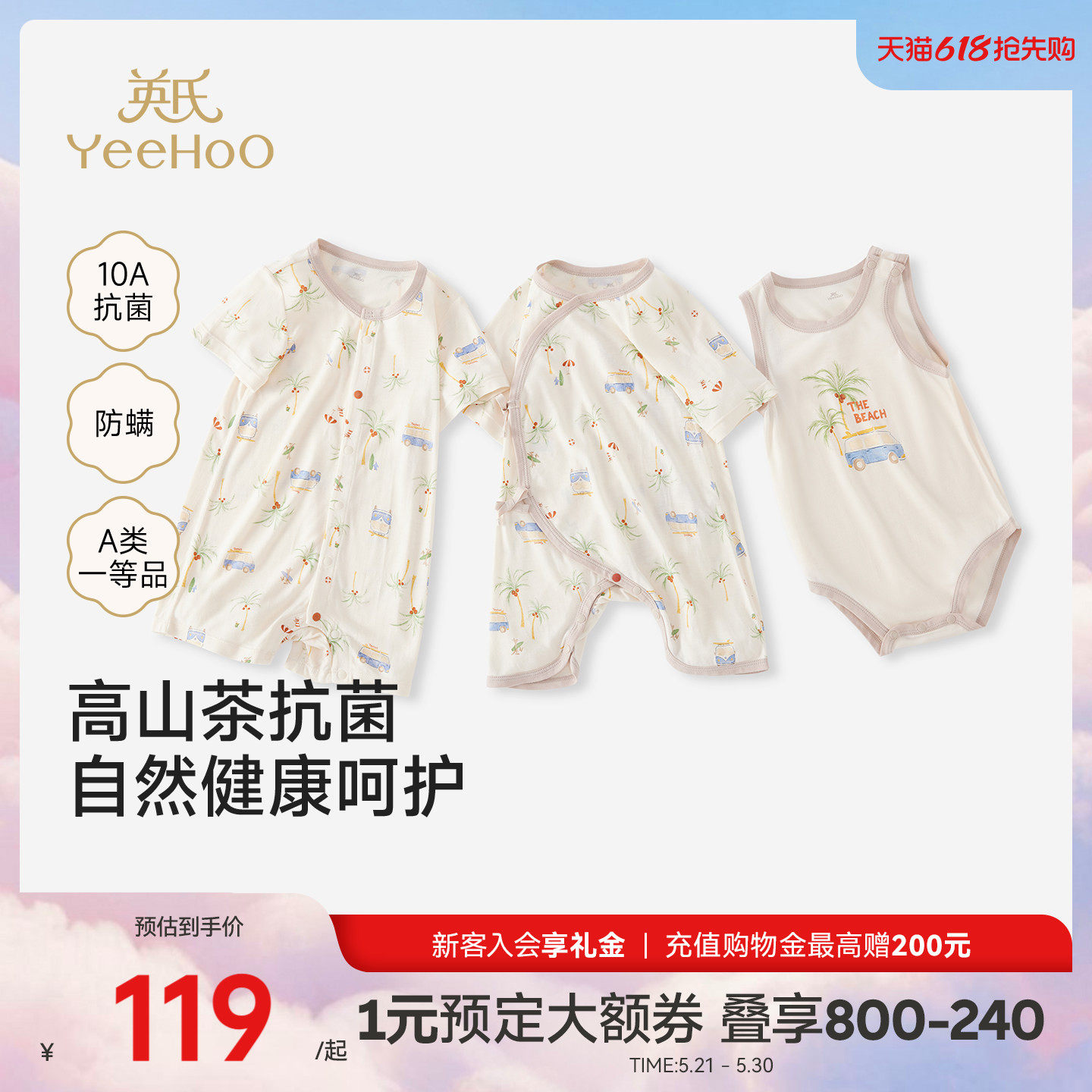 [小茶柔]英氏婴儿夏季连体衣10A抗菌宝宝莫代尔哈衣新生儿衣服夏