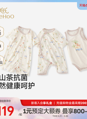 [小茶柔]英氏婴儿夏季连体衣10A抗菌宝宝莫代尔哈衣新生儿衣服夏