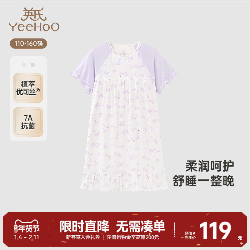 英氏儿童家居服夏季透气女童睡裙7A抗菌短袖睡衣长裙中大童睡裙,童装/婴儿装/亲子装,家居裙/睡裙,淘宝优惠券,粉丝福利购,淘宝优惠卷