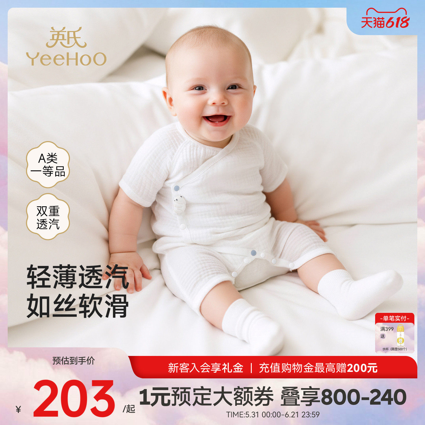 【商场同款】英氏婴儿连体衣夏季莫代尔短袖宝宝衣服哈衣睡衣