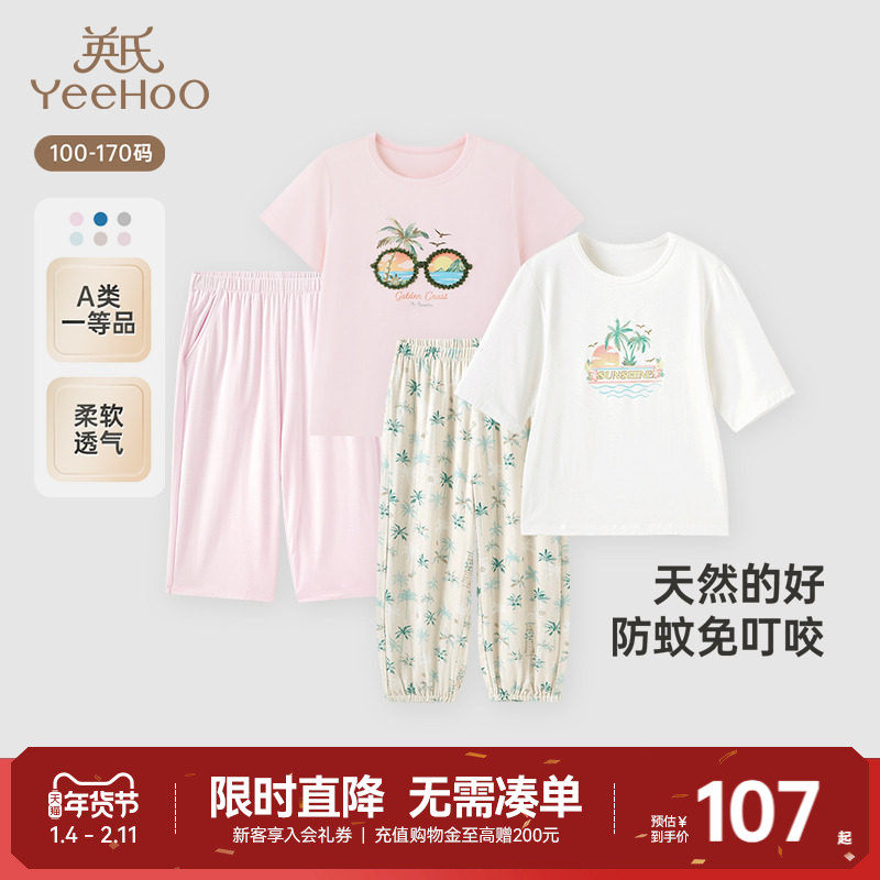 【商场同款】英氏儿童家居服夏季薄款防蚊女童睡衣睡裤男童套装