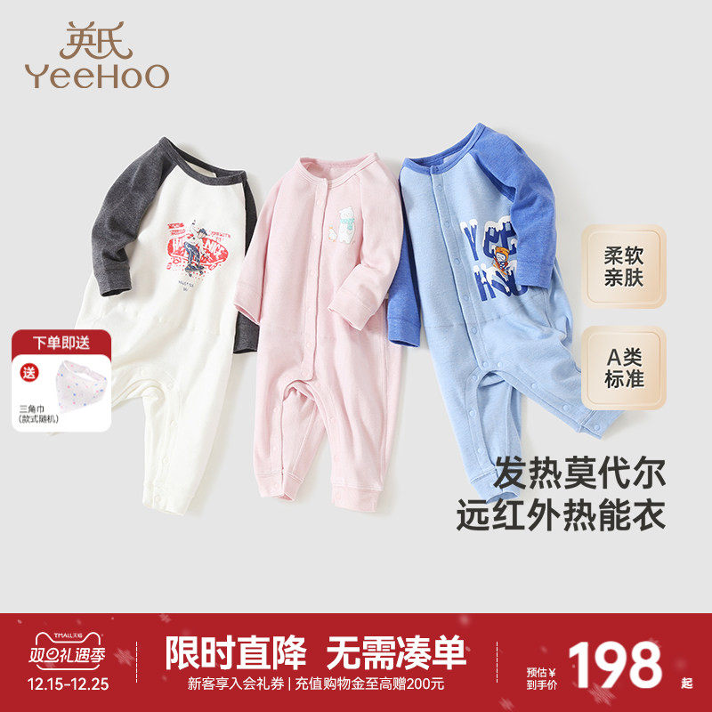 【商场同款】英氏婴儿连体衣秋冬保暖莫代尔宝宝哈衣爬服冬季衣服
