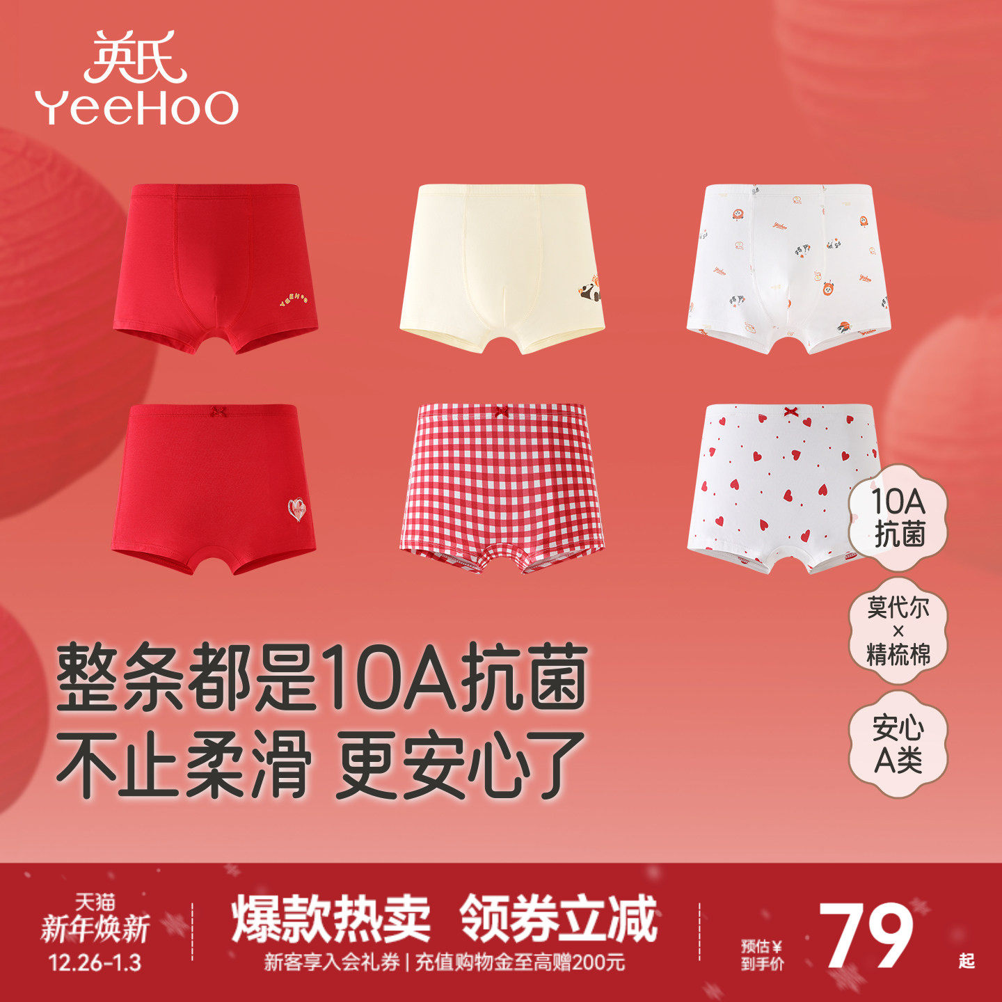 英氏儿童莫代尔内裤10A抗菌中大童四角短裤男女童平角裤不夹屁屁