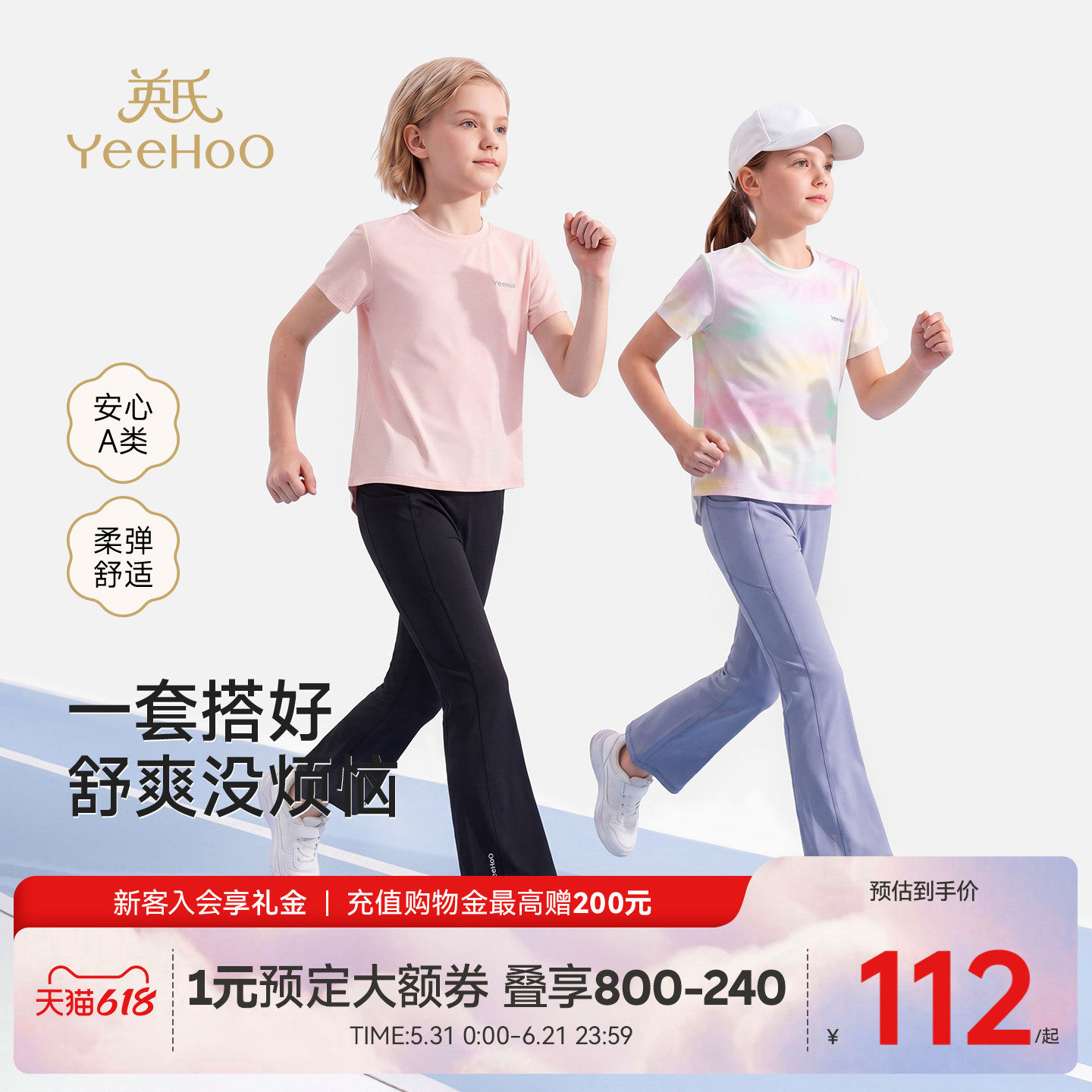 英氏童装女童微喇裤儿童户外运动套装夏季防晒T恤上衣短袖瑜伽裤