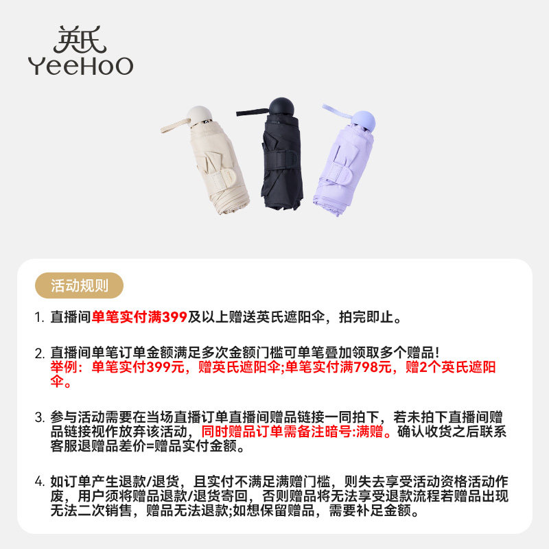 【赠品随单拍】单笔实付满399赠英氏遮阳伞