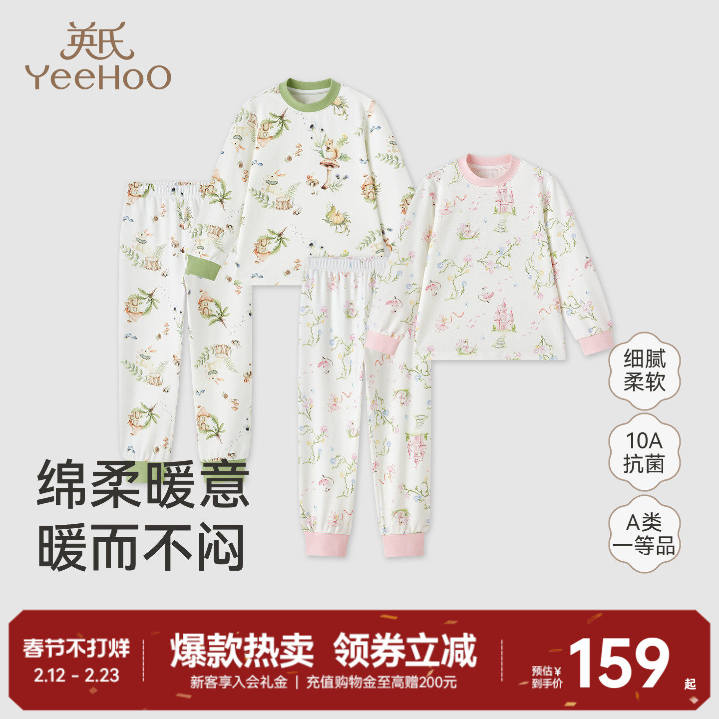 英氏儿童内搭长袖睡衣秋冬款男童女童保暖内衣套装中大童居家服