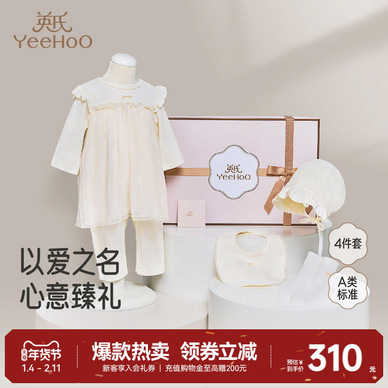 英氏婴儿礼盒男童女童外服轻奢4件套宝宝衣服新生儿新年喜庆礼物,童装/婴儿装/亲子装,婴儿礼盒,淘宝优惠券,粉丝福利购,淘宝优惠卷