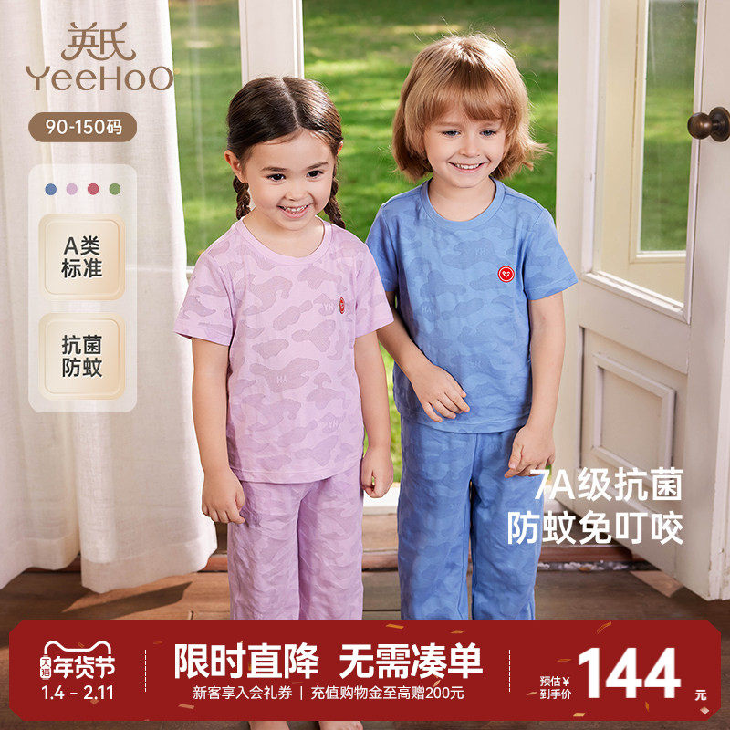 英氏儿童家居服夏季透气男童女童防蚊空调服睡衣睡裤2025新款套装