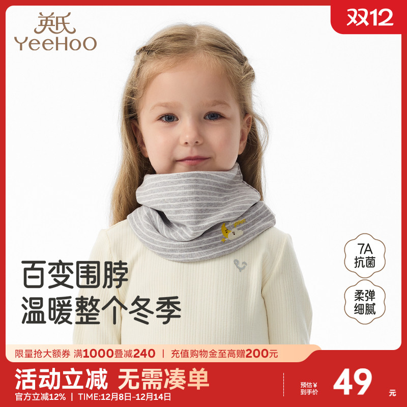 英氏围脖秋冬男女童外出休闲