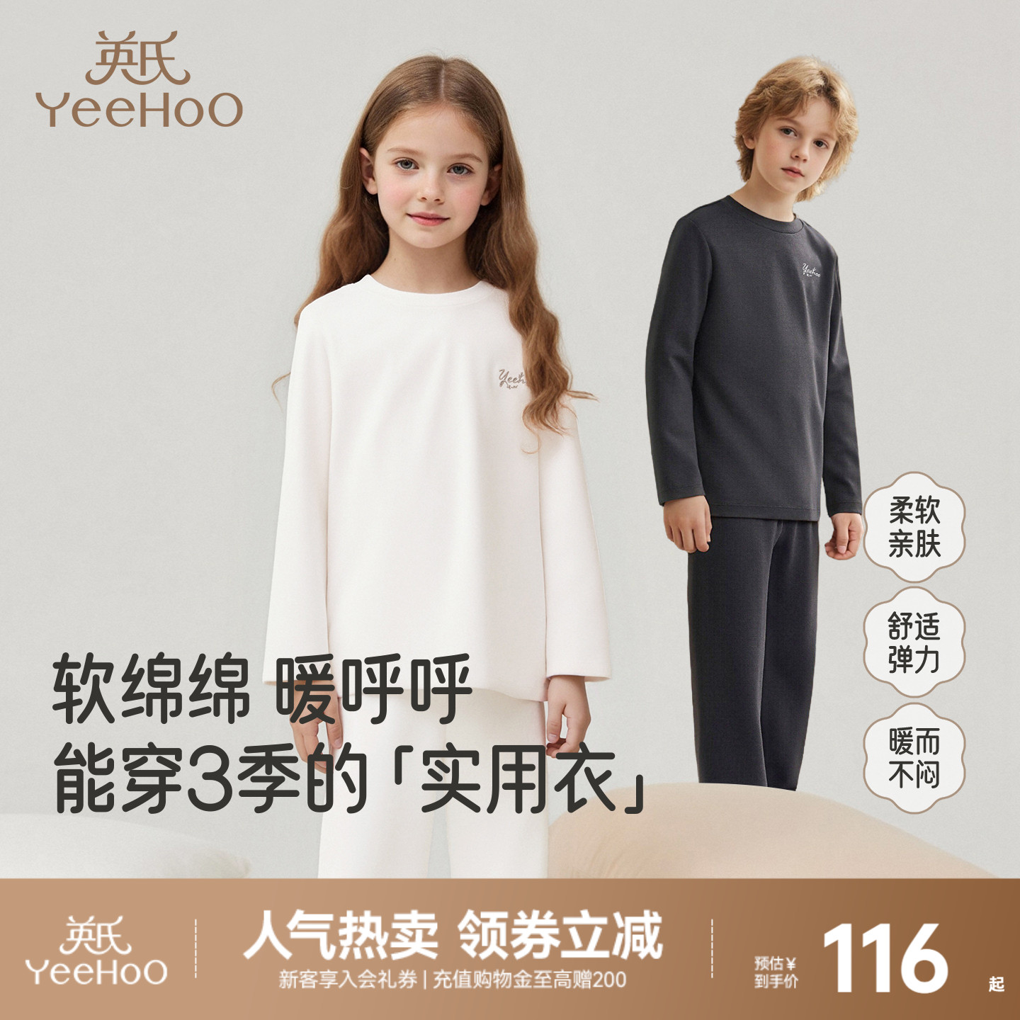 英氏居家服套装男女童长袖长裤