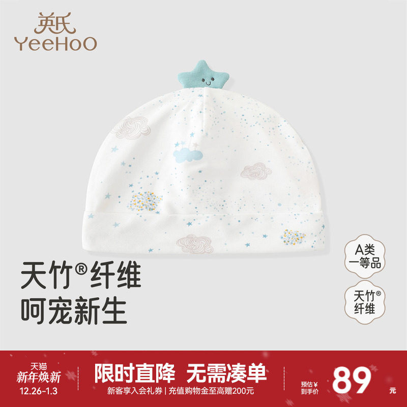 【商场同款】英氏新生婴儿帽子遮囟门秋冬圆帽柔软舒适宝宝小胎帽