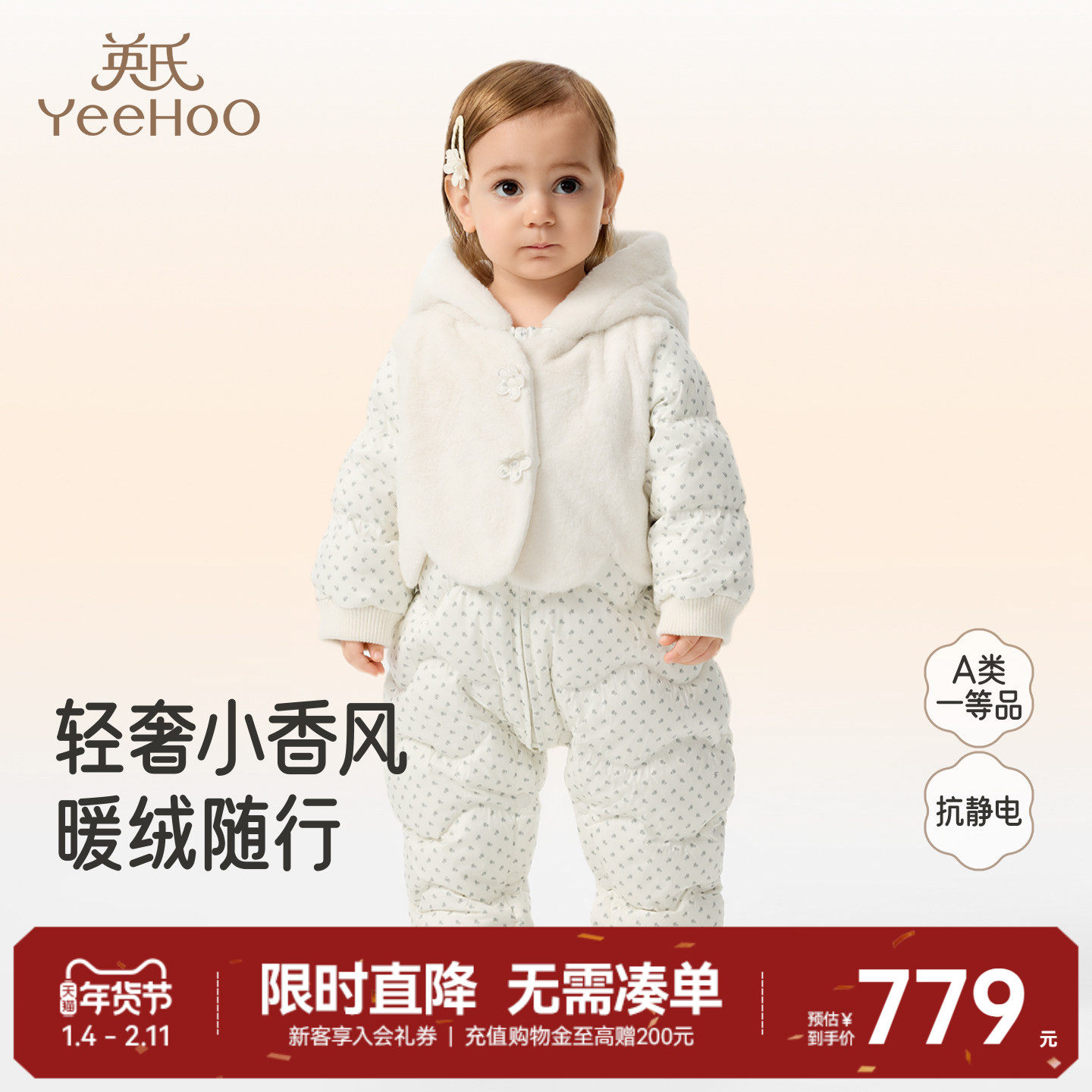 【商场同款】英氏超韧绒婴儿羽绒哈衣宝宝连体衣3A抗菌冬季新款,童装/婴儿装/亲子装,羽绒连体衣,淘宝优惠券,粉丝福利购,淘宝优惠卷