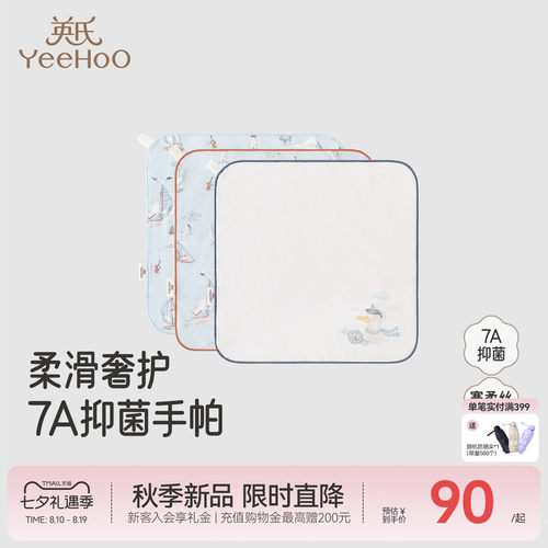 英氏毛巾手帕莫代尔7A抗菌3条装