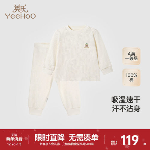 【商场同款】英氏宝宝家居服秋季纯棉婴儿分体睡衣新款新生儿