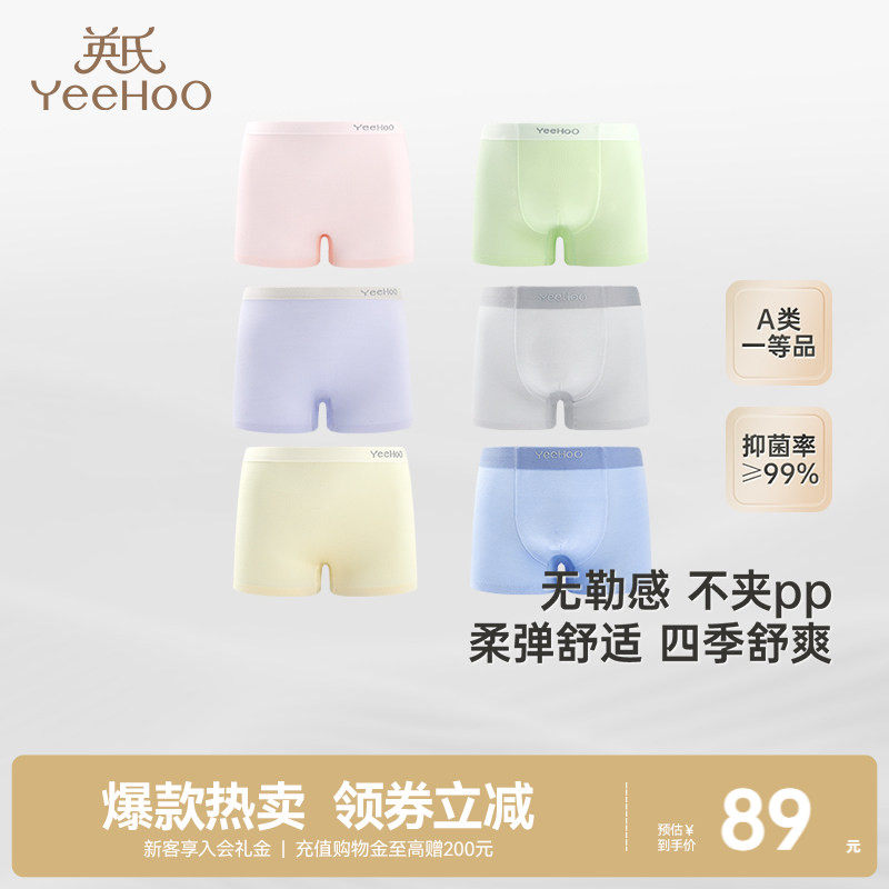 英氏儿童莫代尔内裤7A抗菌男女童平角三角短裤89元