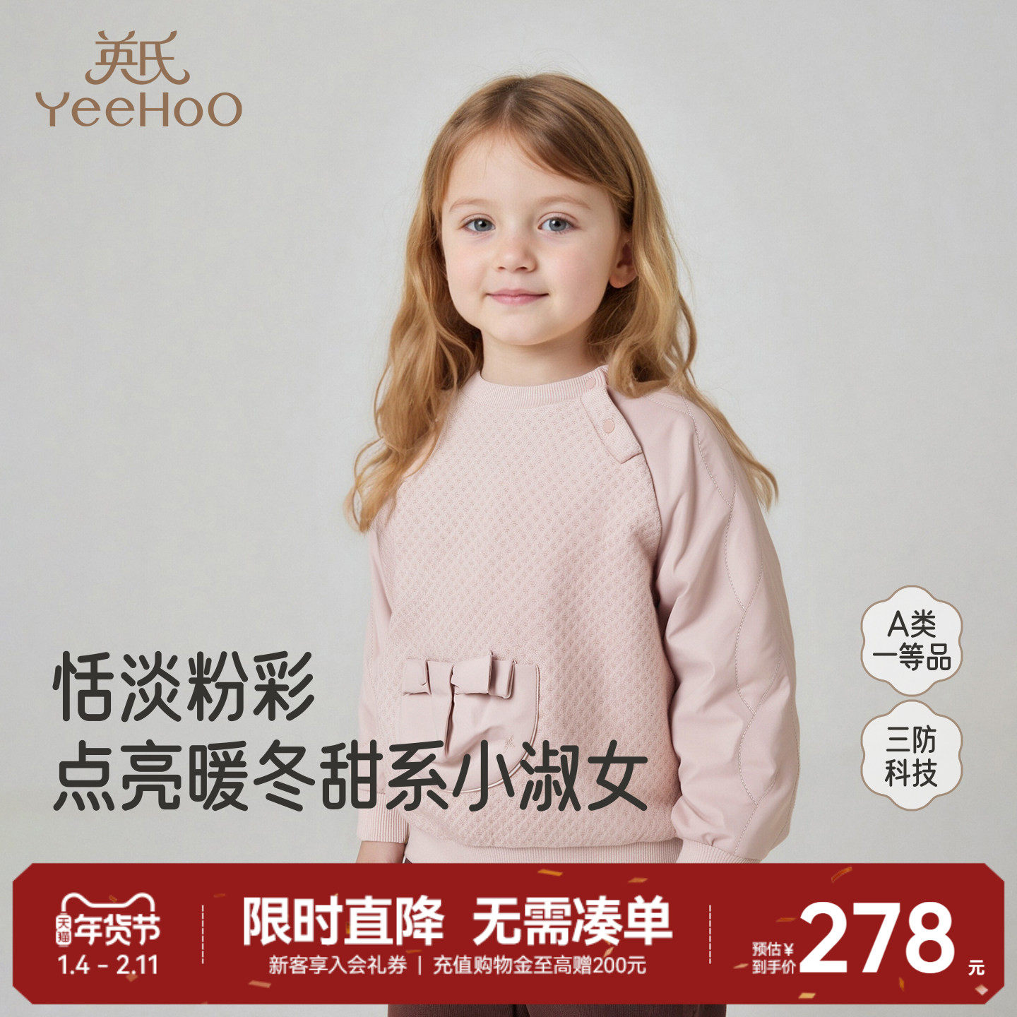 【商场同款】英氏女童套头卫衣春秋绒衫春季儿童保暖新款三防上衣
