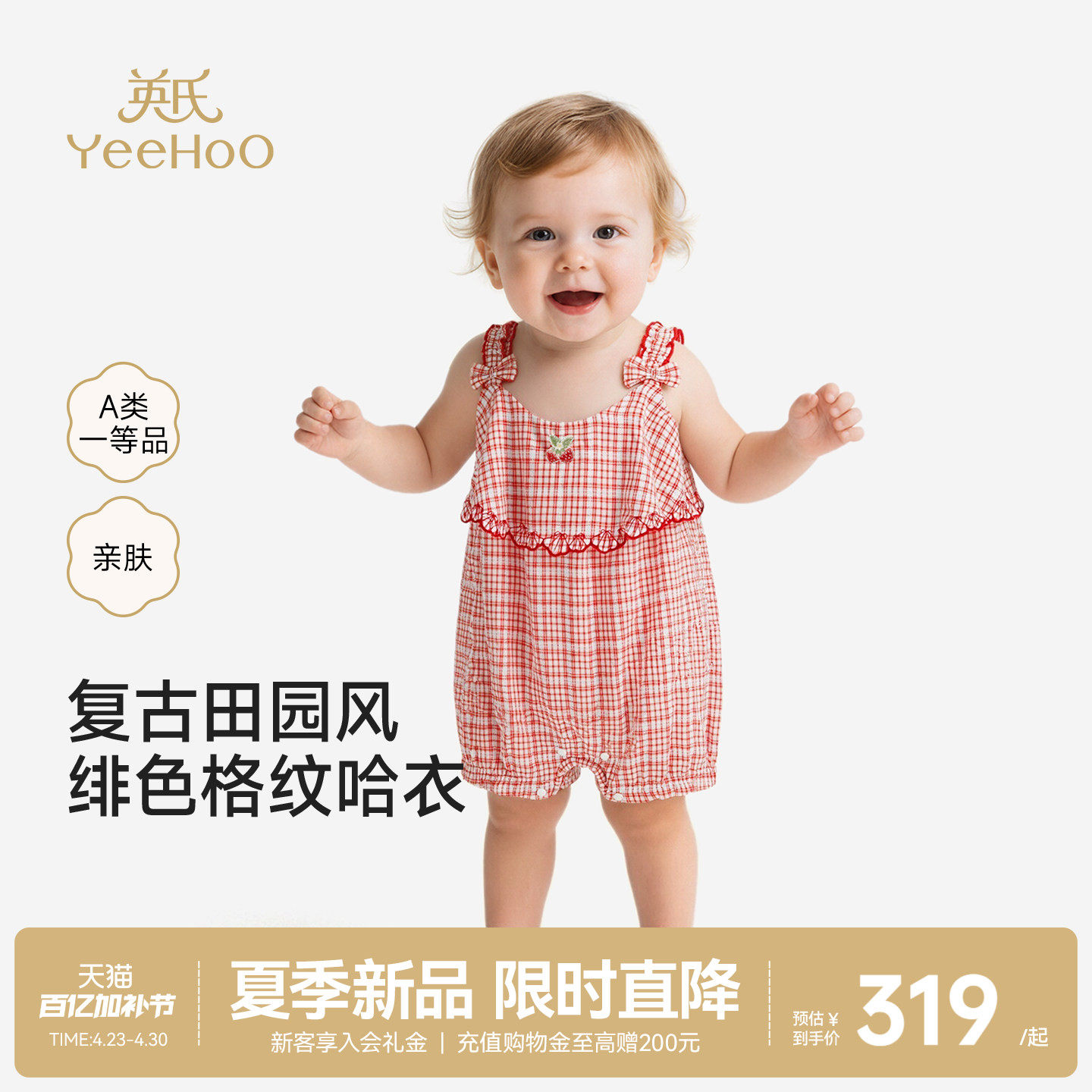 【商场同款】英氏宝宝背心连体衣夏季新款红色婴儿哈衣女童衣服