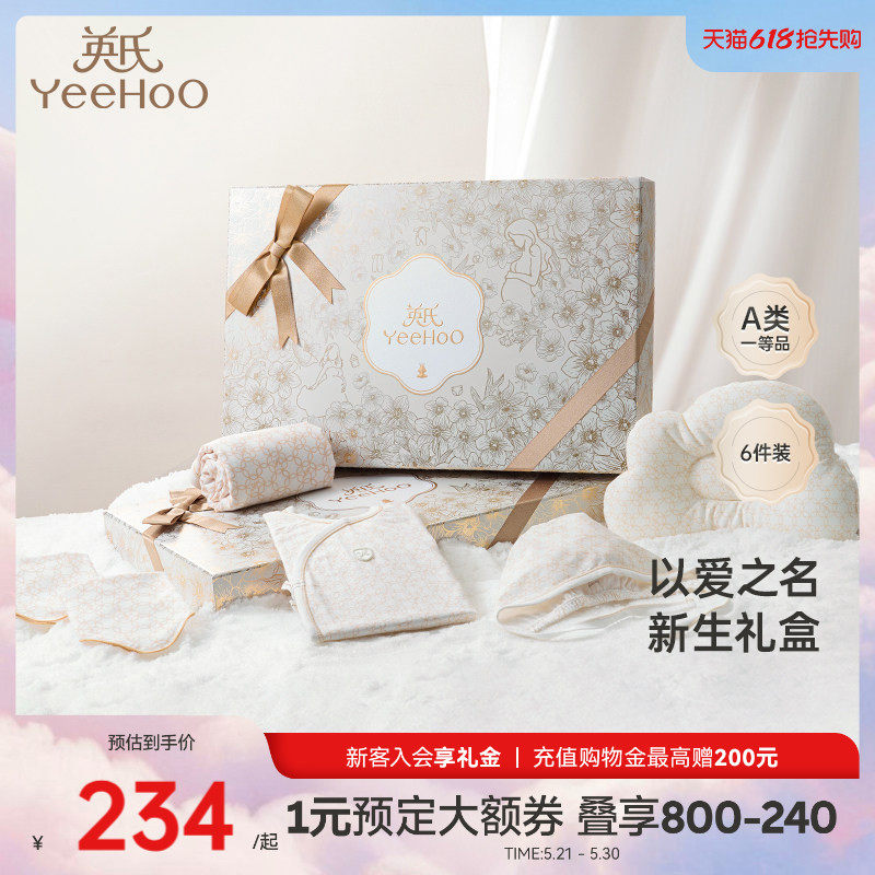 【孕妈有礼】英氏新生儿高端礼盒6件套赛柔丝满月礼送人婴儿衣服