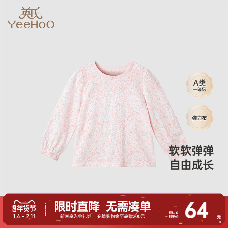 【商场同款】英氏儿童t恤女童秋季家居睡衣秋季女宝居家长袖上衣,童装/婴儿装/亲子装,保暖上装,淘宝优惠券,粉丝福利购,淘宝优惠卷