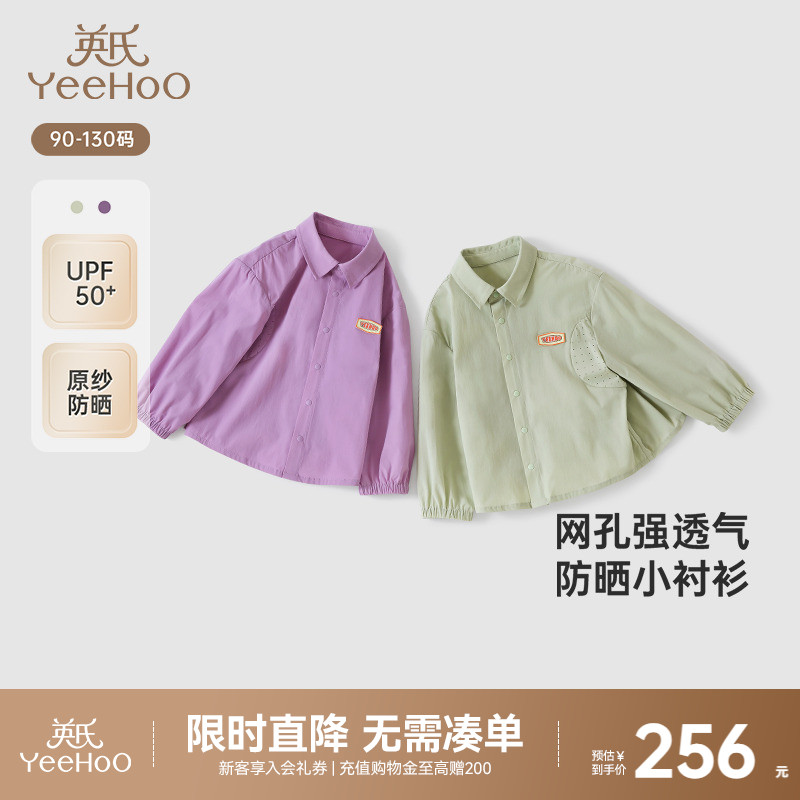 英氏儿童防晒衬衫UPF50+轻薄长袖春秋季户外男童女童防紫外线上衣