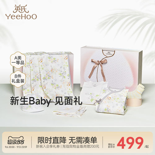 高档婴儿礼盒英氏新生