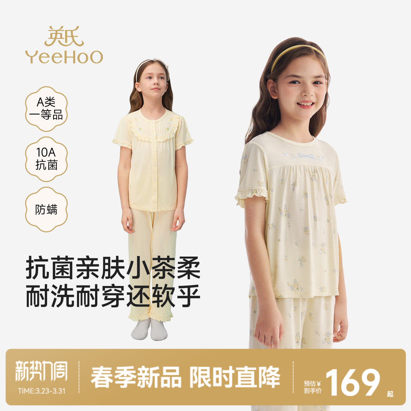 [小茶柔]英氏女童睡裙家居服套装10A抗菌莫代尔夏季新款儿童睡衣