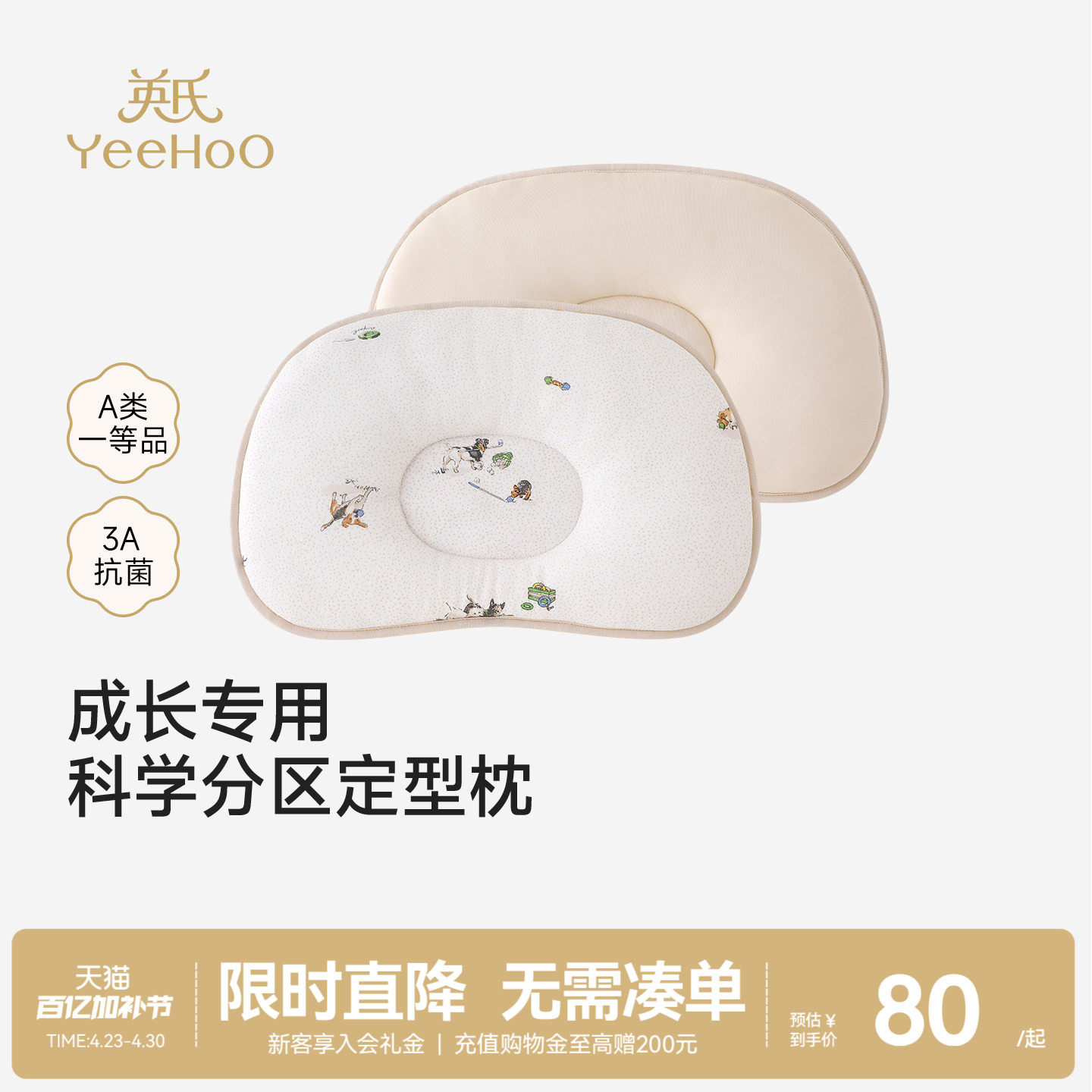 【商场同款】英氏宝宝枕头婴儿新生儿专用纯棉抗菌护颈安抚定型枕