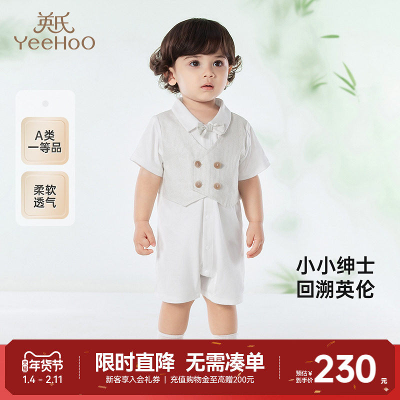 【商场同款】英氏婴儿衣服夏季透气纯棉连体衣短袖假两件男宝西服