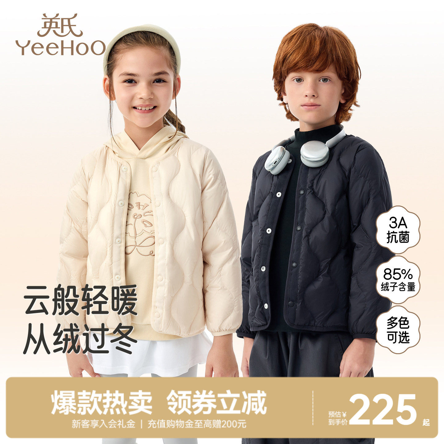 【小绒芯】英氏超韧绒儿童羽绒服内胆冬季校服神器男童女童外套