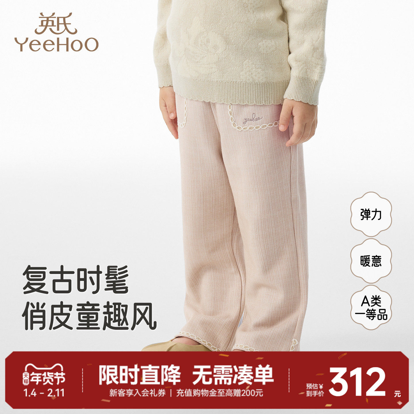 【商场同款】英氏儿童休闲长裤子秋冬春季女童新款直筒微喇叭,童装/婴儿装/亲子装,裤子,淘宝优惠券,粉丝福利购,淘宝优惠卷