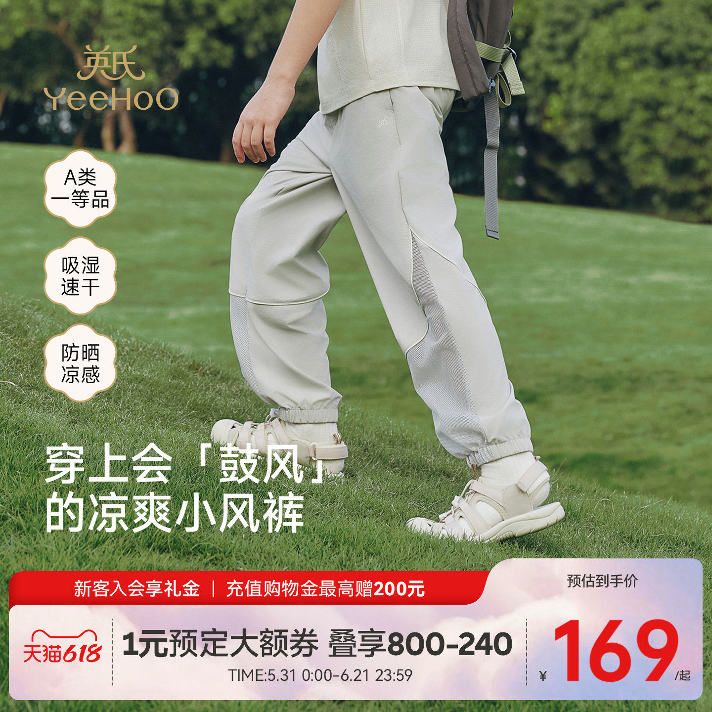 [UPF50+]英氏儿童防晒速干运动裤子夏季凉感男童女童休闲长裤新款