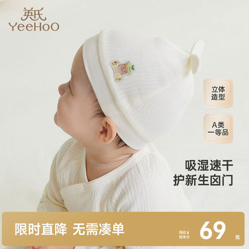 【商场同款】英氏婴幼儿胎帽四季新生儿纯棉帽子秋季新款婴儿圆帽
